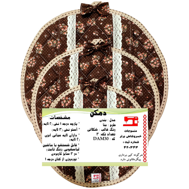 ست دم‌کنی 3 تکه منسوجات خسروشاهی برتر مدل  بندی طرح بتا کد DAM30