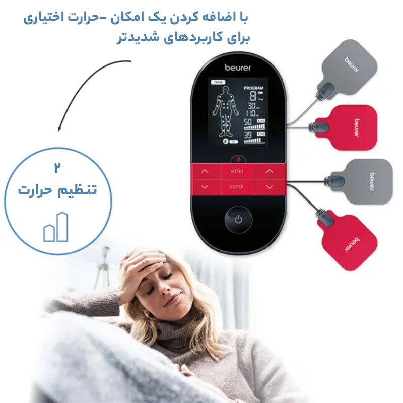 ماساژور برقی بیورر مدل EM 59