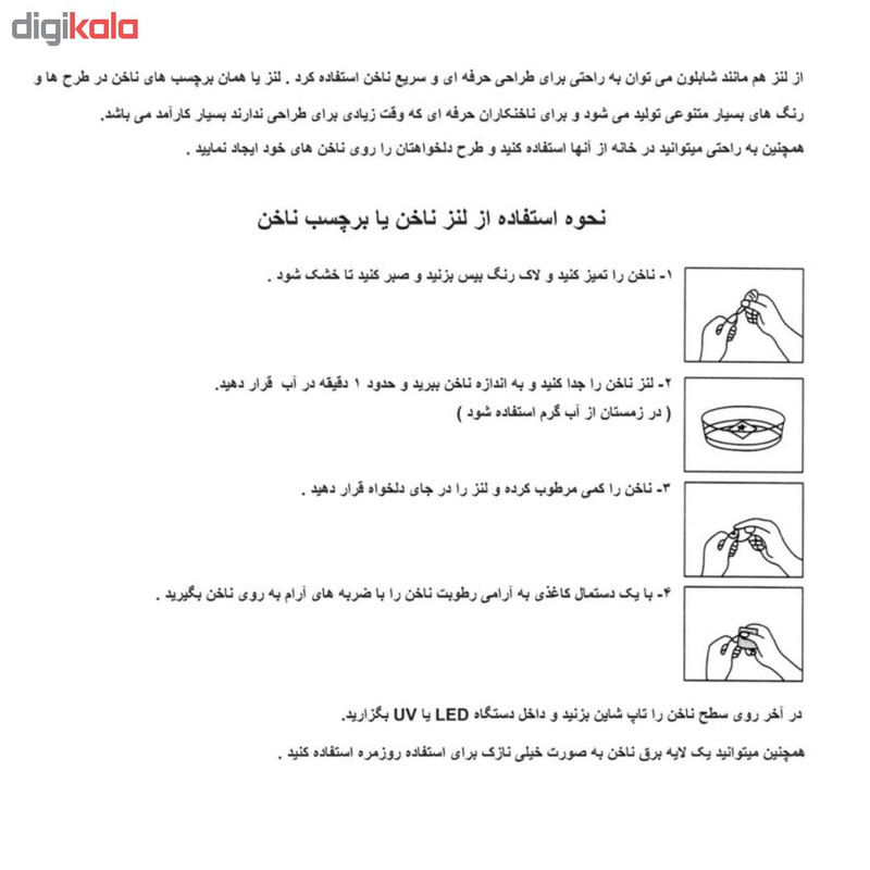 برچسب لنز ناخن مدل 1068