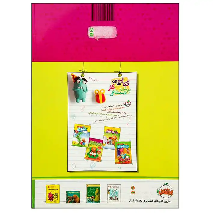 کتاب کار آمادگی برای نوشتن پیش دبستانی اثر ثنا حسین پور انتشارات خیلی سبز