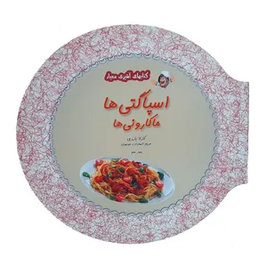 کتاب اسپاگتی ها ماکارونی ها اثر كارلا باردي انتشارات معيار علم