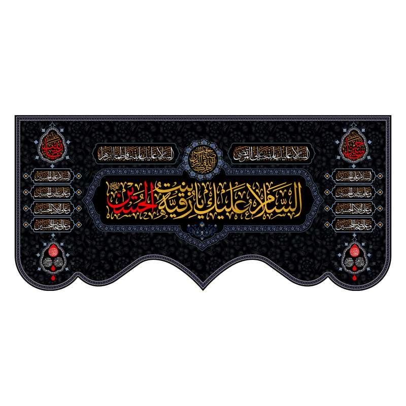 پرچم مدل حضرت رقیه کد 7726M