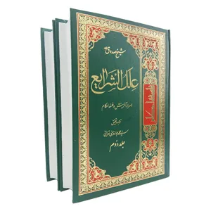 کتاب علل الشرایع اثر شیخ صدوق انتشارات مومنین 2 جلدی