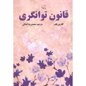 کتاب قانون توانگری اثر کاترین پاندر نشر احرام