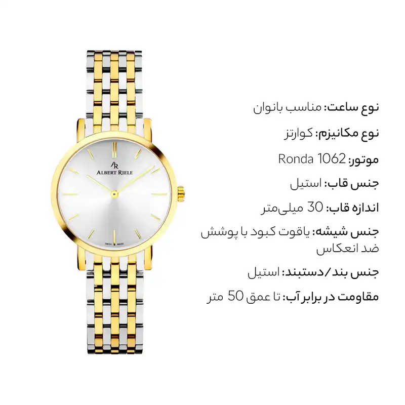 ساعت مچی عقربه ای زنانه آلبرت ریله مدل 018LQ19-SY33I-SM