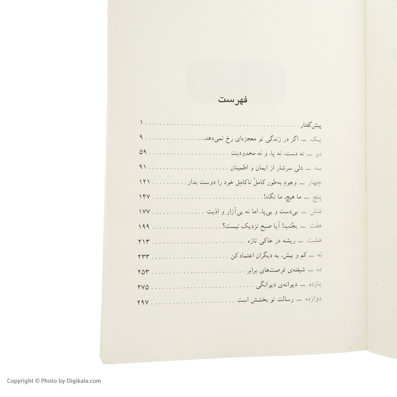 کتاب زندگی بی حد و مرز اثر نیک وی آچیچ انتشارات ذهن آویز