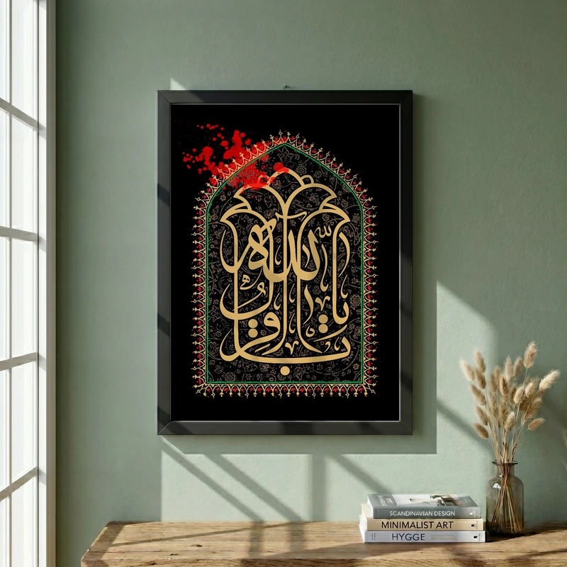 تابلو طرح ولادت امام باقر (ع) مدل G14928 فریم مشکی