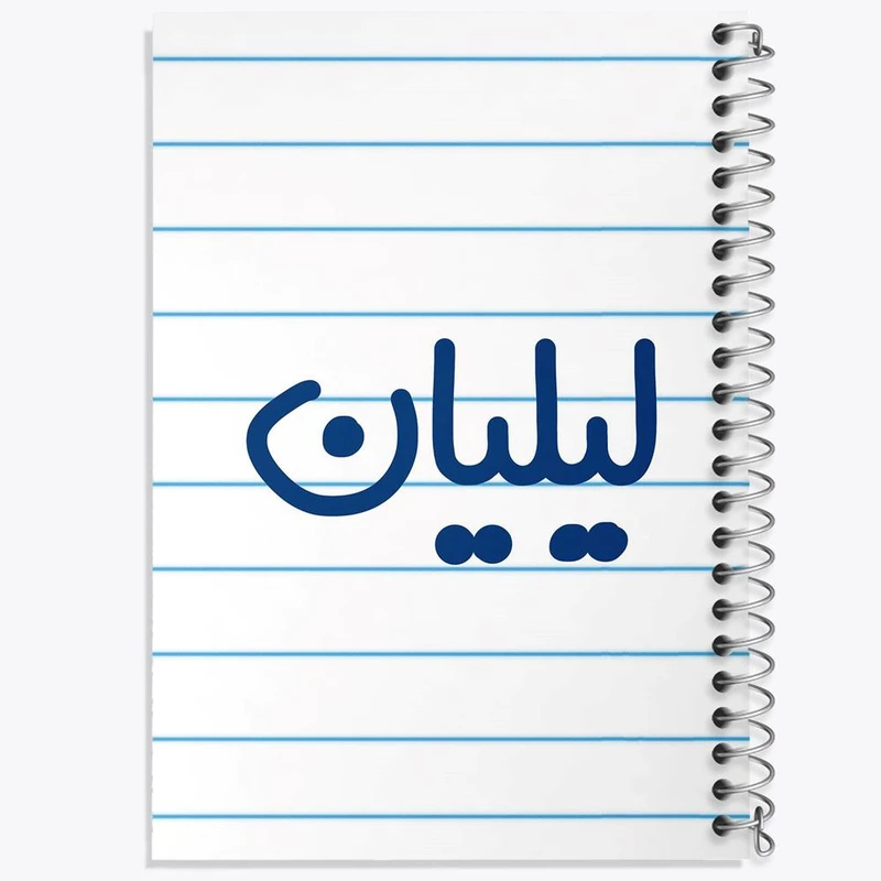 دفتر شطرنجی 50 برگ خندالو طرح لیلیان کد 8348