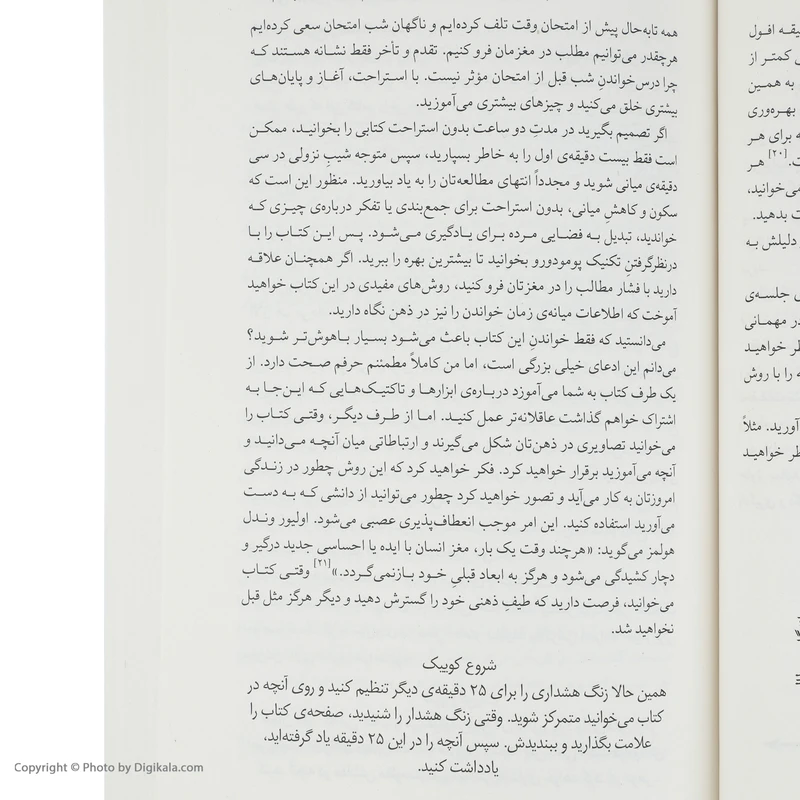 عکس شماره 2 : کتاب بی حد و مرز اثر جیم کوییک نشر میلکان