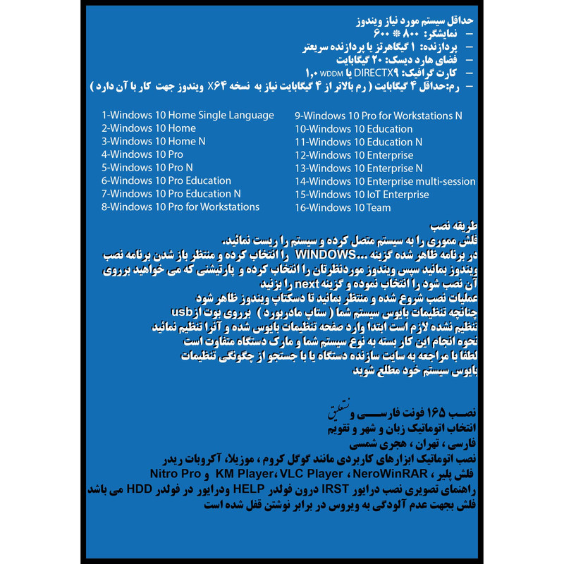 سیستم عامل Windows 10 X86 2023 15 IN 1 UEFI - Driver Pack - Office 2016-2019-2021 Pro Plus نشر مایکروسافت