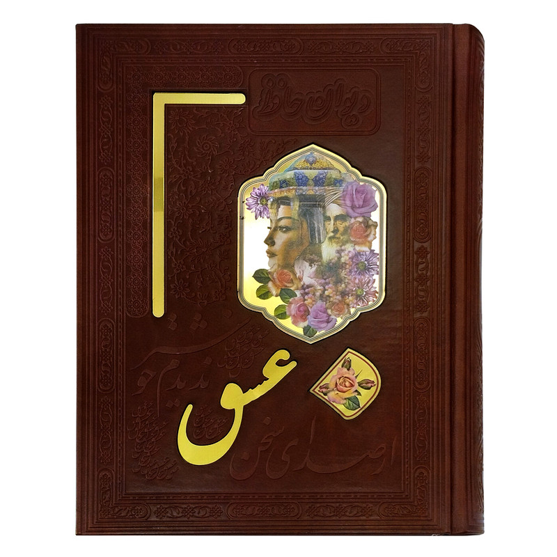 کتاب دیوان حافظ اثر خواجه شمس الدین محمد انتشارات هلیا