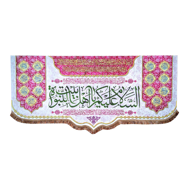 پرچم مدل چهارده معصوم طرح السلام علیکم یا اهل بیت النبوه
