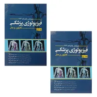 کتاب فیزیولوژی پزشکی&nbsp;اثر گایتون و هال انتشارات ابن سینا 2 جلدی
