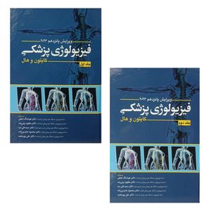 کتاب فیزیولوژی پزشکی اثر گایتون و هال انتشارات ابن سینا 2 جلدی