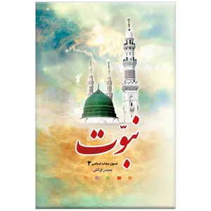 کتاب تفسیر سوره نساء اثر محسن قرائتی انتشارات مرکز فرهنگی درسهایی از قرآن