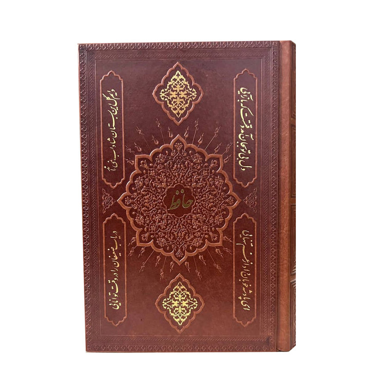 کتاب دیوان حافظ انتشارات پارمیس