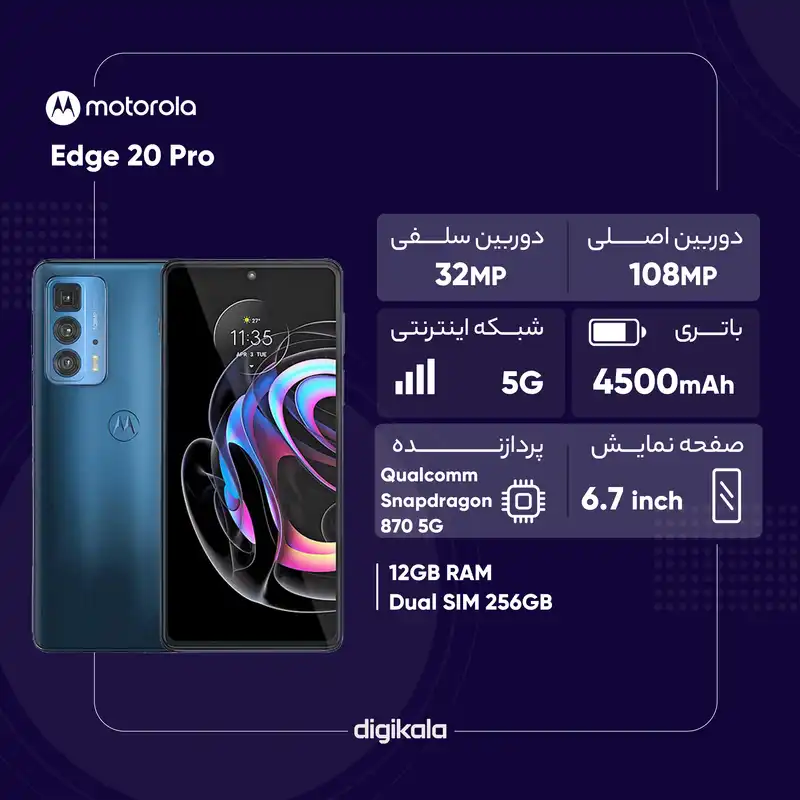 گوشی موبایل موتورولا مدل Edge 20 Pro XT2153-1 دو سیم‌ کارت ظرفیت 256 گیگابایت و رم 12 گیگابایت