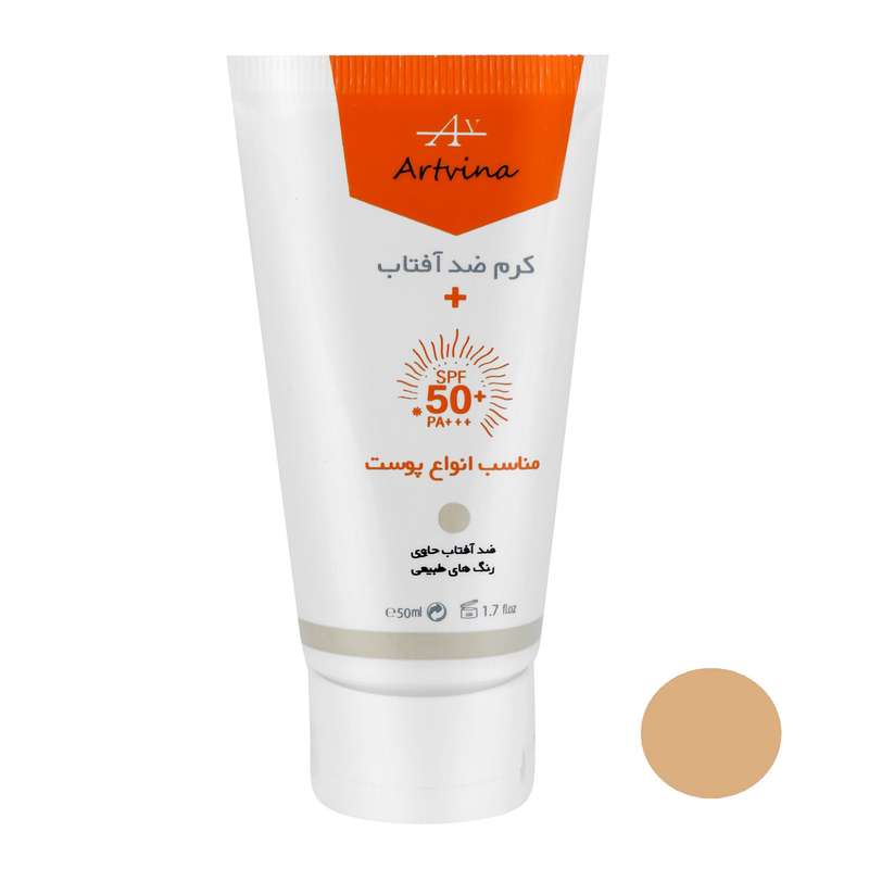 کرم ضد آفتاب رنگی آرت وینا، 50 SPF، مدل 01، مناسب انواع پوست با تنالیته روشن و حجم 50 میلی لیتر، محافظت‌کننده در برابر اشعه‌های UVA و UVB و مرطوب‌کننده، PA+++، ضد جوش و ضد لک، دارای فرمولاسیون تیتانیوم دی اکساید، گلیسیرین، با ماندگاری ۲ ساعته