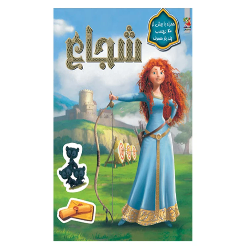 کتاب شجاع  اثر کاترین ایوز انتشارات سایه گستر