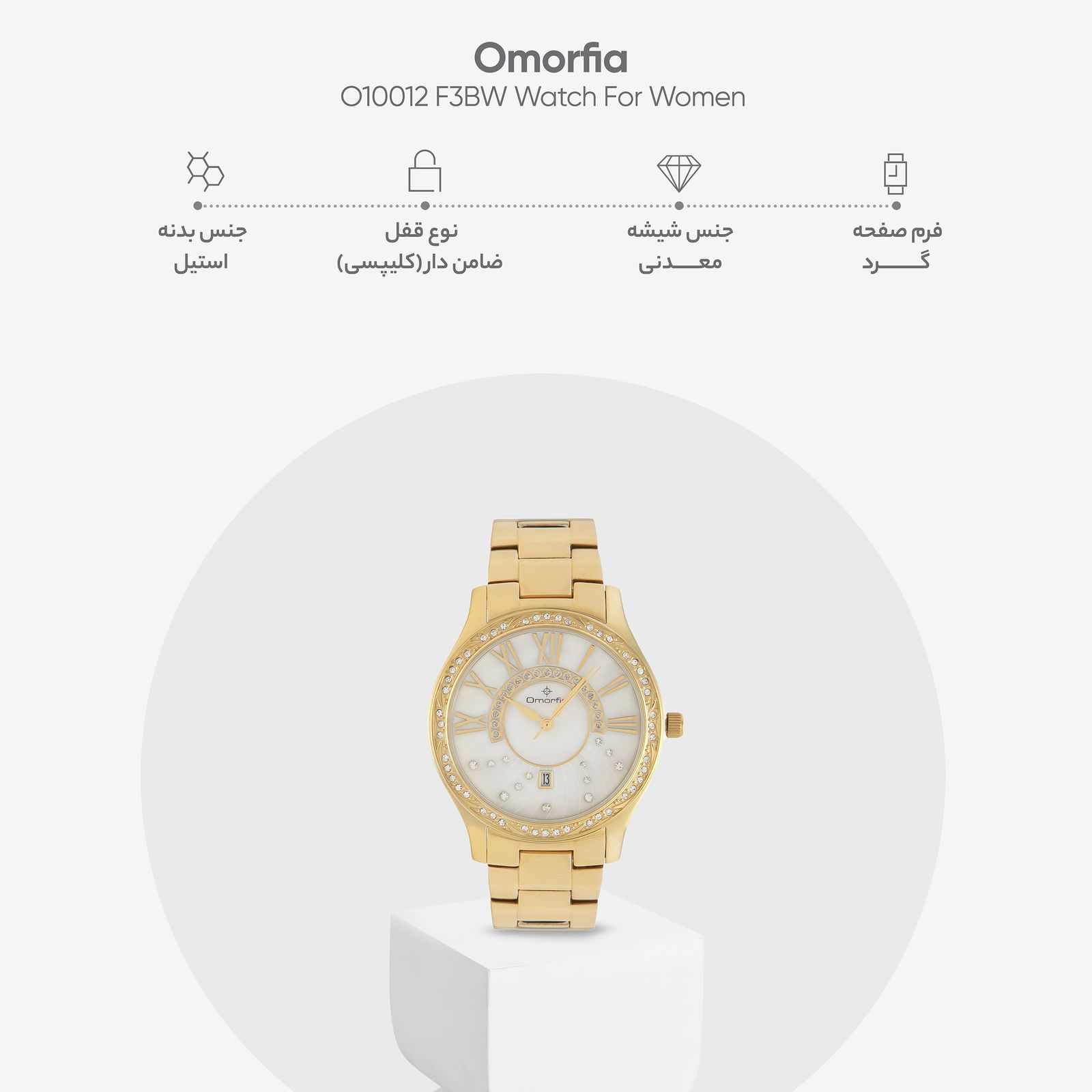 ساعت مچی عقربه ای زنانه اُمُرفیا مدل O10012 F3BW -  - 5