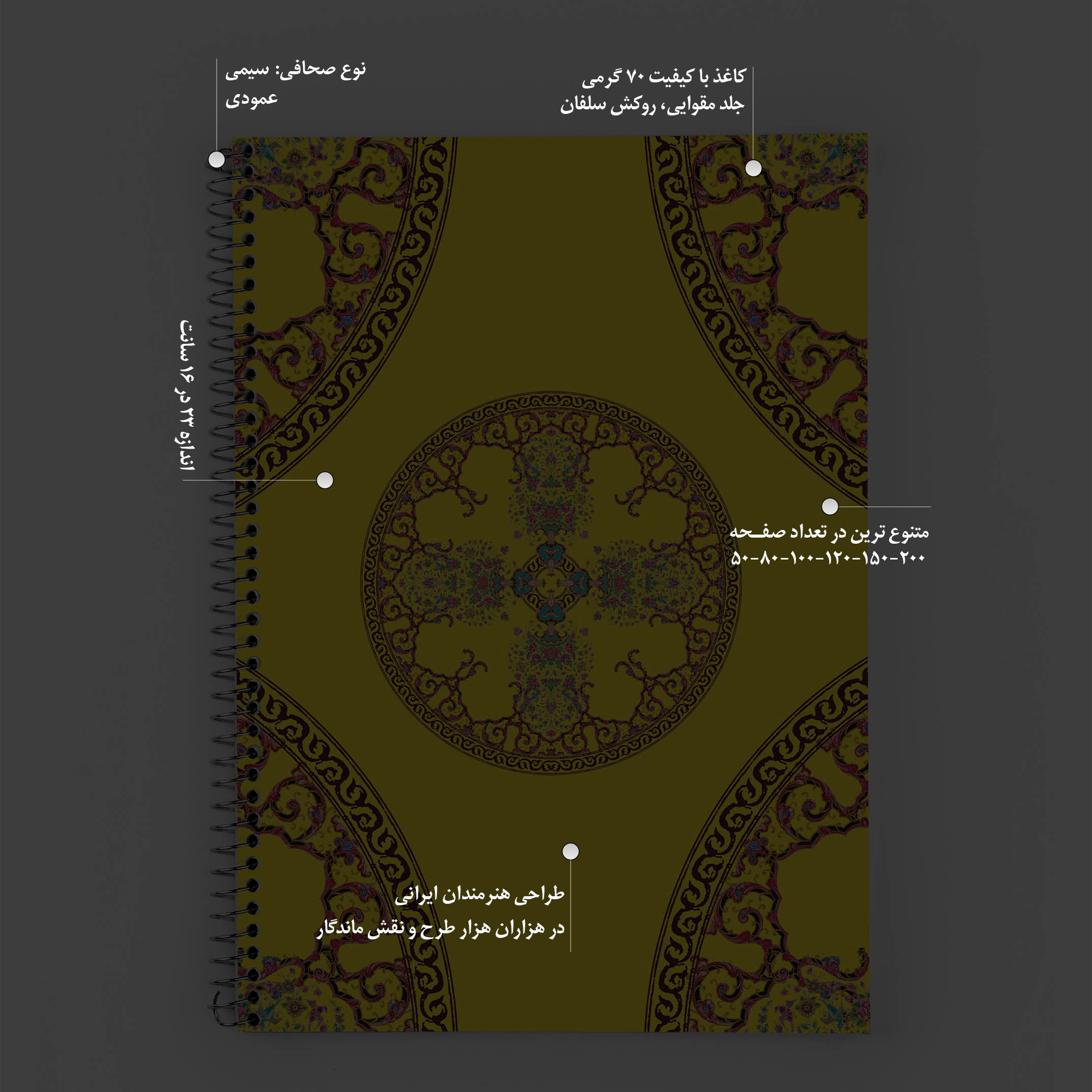 دفتر مشق مدوپد طرح شمسه متقارن مدل png00001