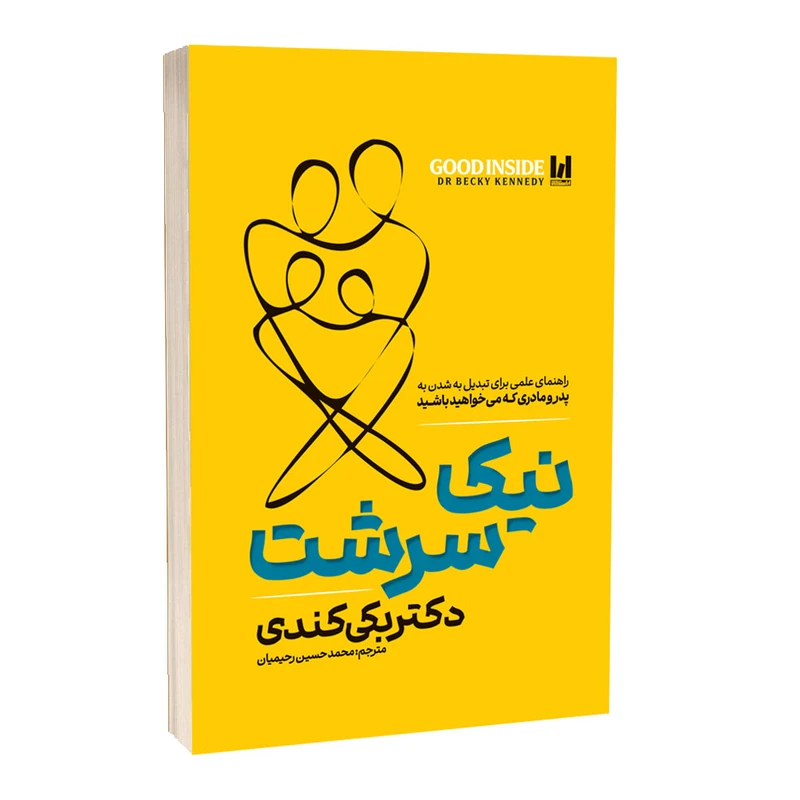 کتاب نیک سرشت اثر بکی کندی ترجمه محمدحسین رحیمیان انتشارات آراستگان