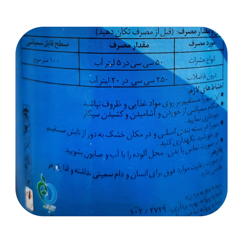 حشره کش مهان مدل سایپرمترین 10% حجم 1 لیتر