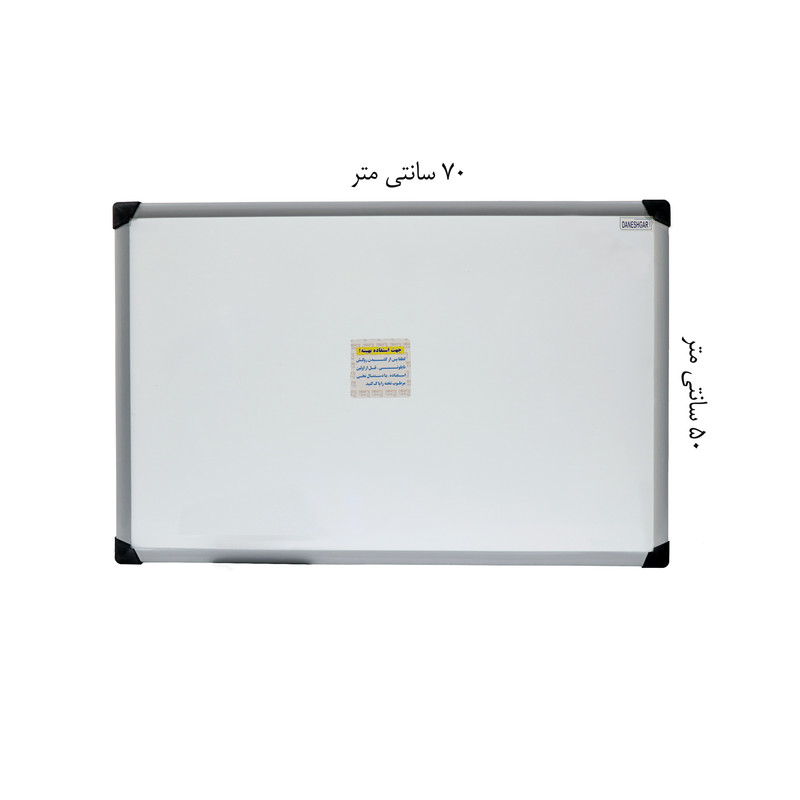 تخته وایت بُرد دانشگر مدل کلاسیک سایز 70×50 سانتی متر تخته وایت بُرد دانشگر مدل کلاسیک سایز 70×50 سانتی متر