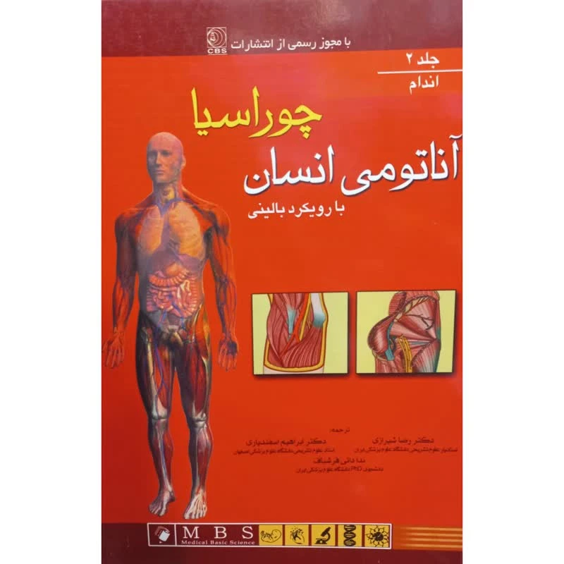 کتاب آناتومی انسان با رویکرد بالینی چوراسیا اندام اثر جمعی از نویسندگان انتشارات اندیشه رفیع جلد 2