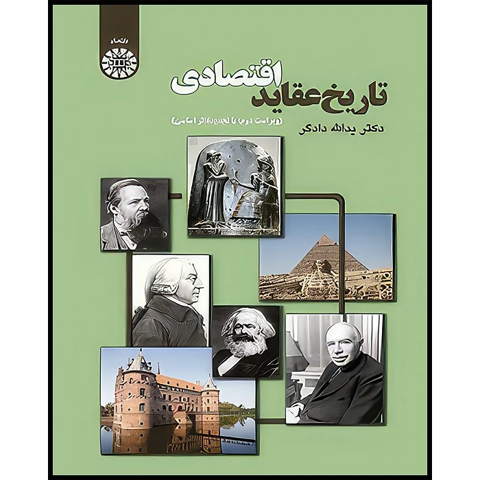 کتاب جامعه و سیاست (مقدمه‌ای بر جامعه‌ شناسی سیاسی) اثر مایکل راش انتشارات سمت