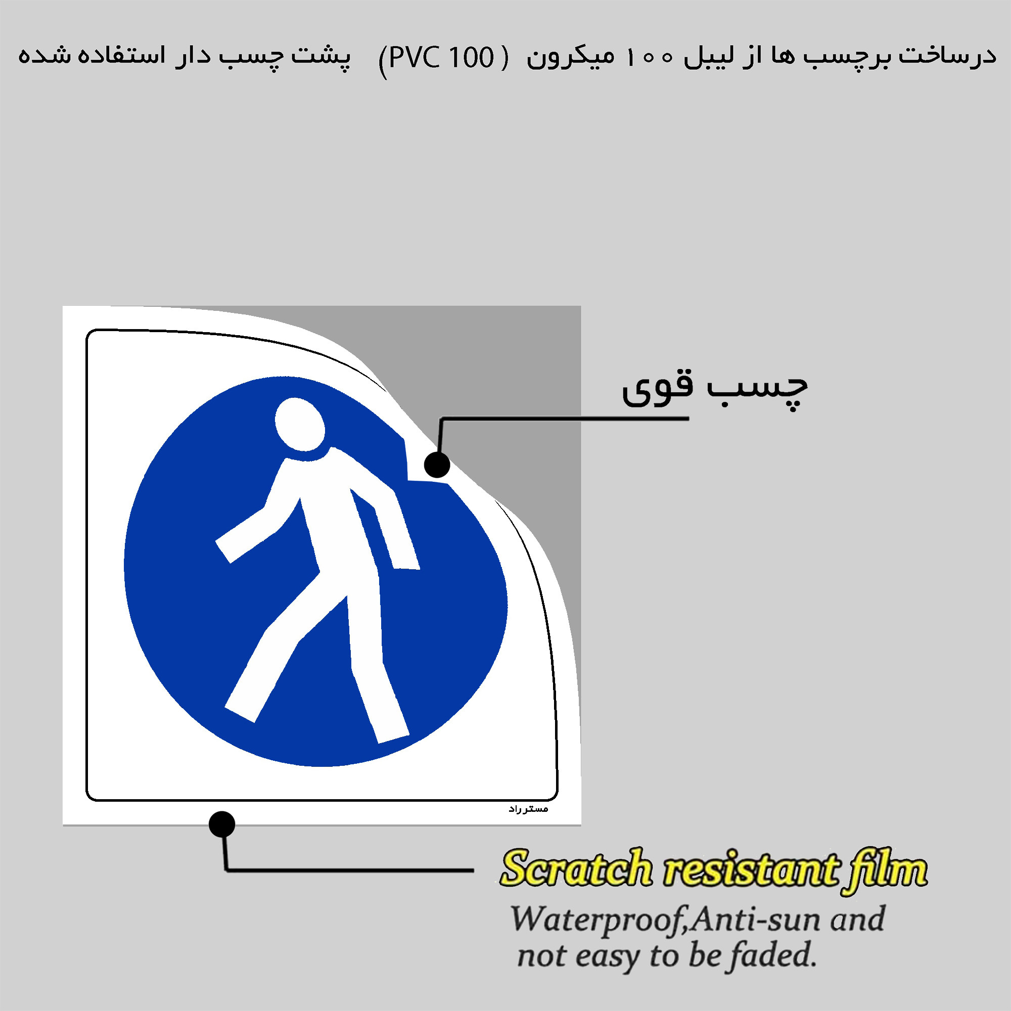 برچسب ایمنی مستر راد طرح از پیاده رو تردد نمائید مدل HSE-OSHA-289 برچسب ایمنی مستر راد طرح از پیاده رو تردد نمائید مدل HSE-OSHA-289