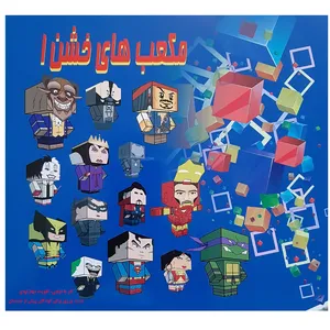  کتاب مکعب های خشن کار با قیچی تقویت مهارتهای دست ورزی هوش و خلاقیت برای کودکان پیش از دبستان اثر م محمددوست انتشارات کاردستی جلد اول