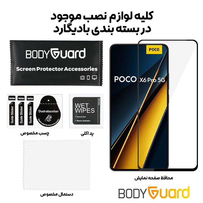 محافظ صفحه نمایش شیشه ای بادیگارد مدل FX مناسب برای گوشی موبایل شیائومی Poco X6 Pro