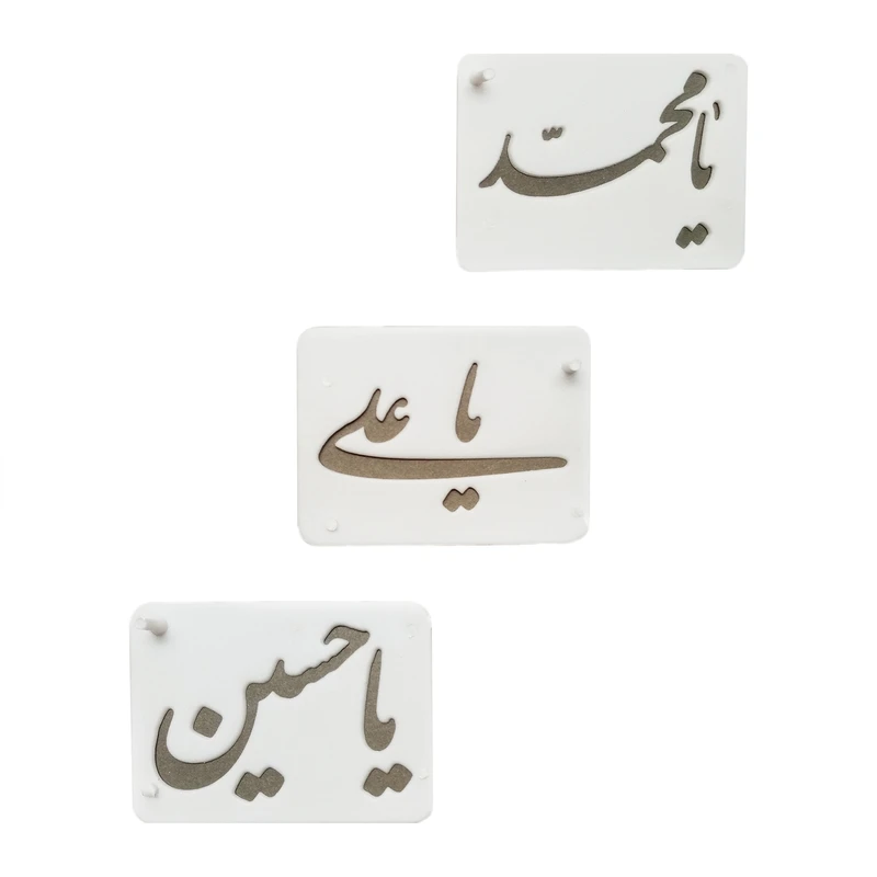 شابلون تزیین طرح اسامی ائمه مجموعه 3 عددی