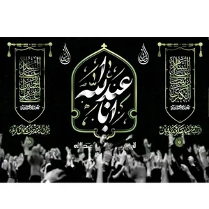 پرچم طرح نوشته مدل ابا عبدالله کد 2470