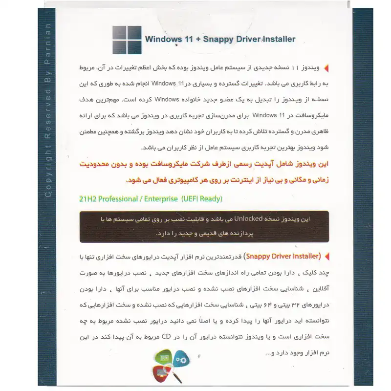 سیستم عامل ویندوز 11 Unlocked آپدیت 2022 + Snappy Driver نشر پرنیان