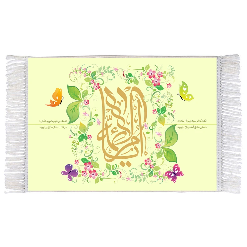 فرش ماشینی دیوارکوب اطلس آبی مدل یا ام الائمه و یک تکه ابر سوی بیابان بیاوردی قحطی عشق آمده باران بیاوردید T4309