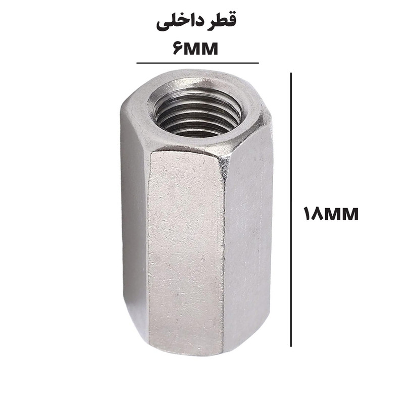 مهره بلند آلوارس مدل AV M6-18MM بسته 10 عددی