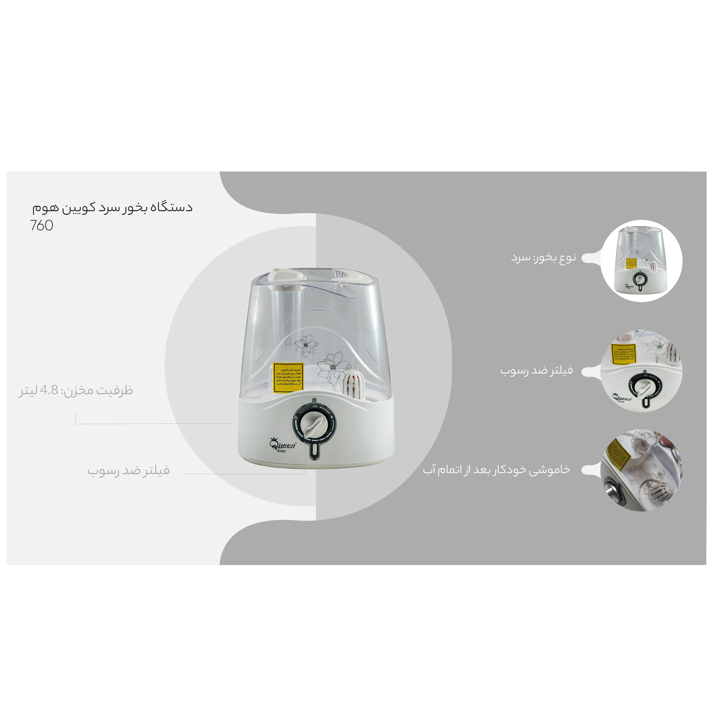دستگاه بخور سرد کویین هوم مدل 760