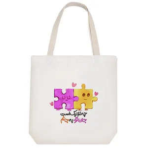 ساک خرید خندالو طرح چه نزدیک است جان تو به جانم کد 171