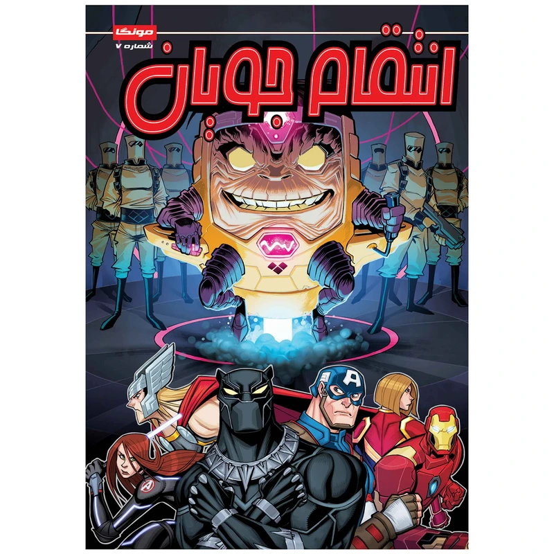 کتاب انتقام جویان شماره 7 اثر متیو مانینگ انتشارات راهنمای سفر