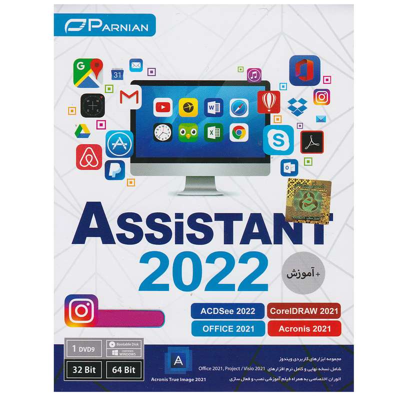 مجموعه نرم افزاری Assistant 2022 نشر پرنیان