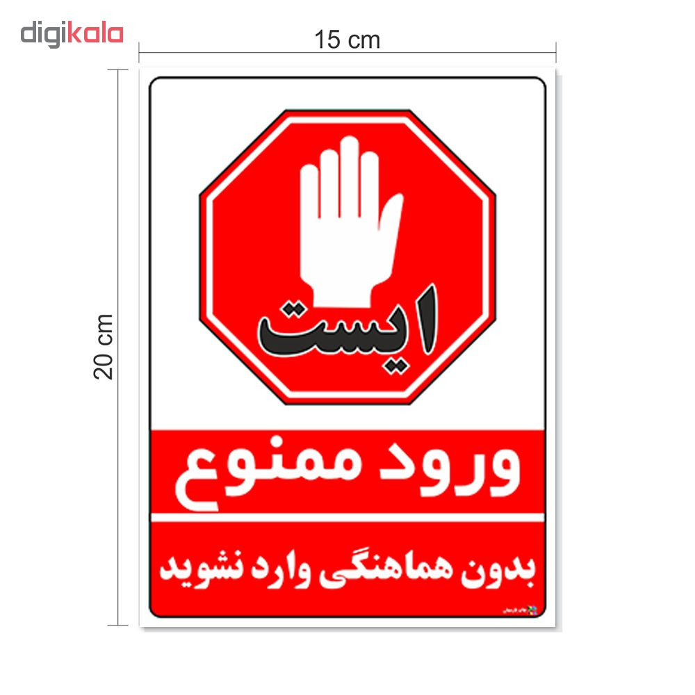 برچسب چاپ پارسیان طرح بدون هماهنگی وارد نشوید کد 1520028 بسته 2 عددی