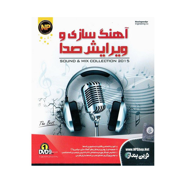  مجموعه نرم افزار آهنگ سازی و ویرایش صدا نشر نوین پندار