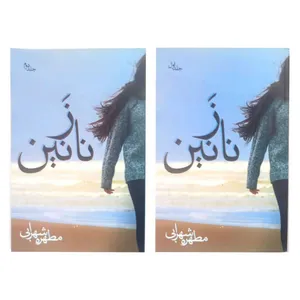 کتاب نازنین اثر مطهره شهرابی انتشارات نسیم تحول دو جلدی