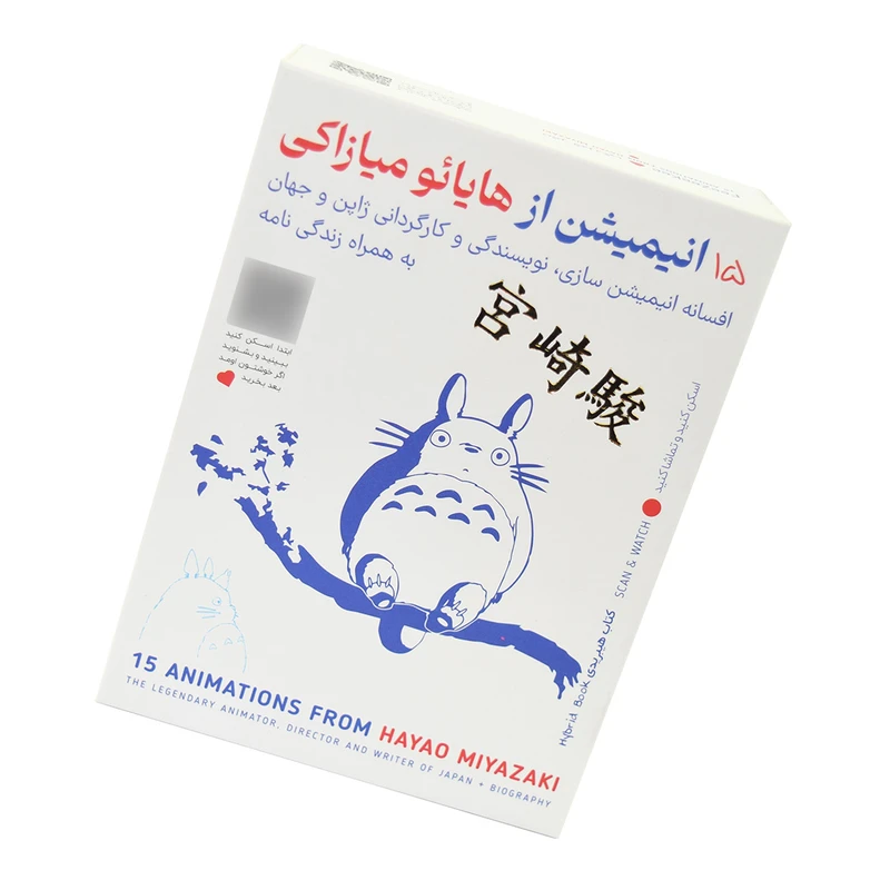 عکس شماره 5 : انیمیشن 15 انیمیشن از هایائو میازاکی افسانه انیمیشن سازی و کارگردانی ژاپن و جهان  نشر فیزیکی