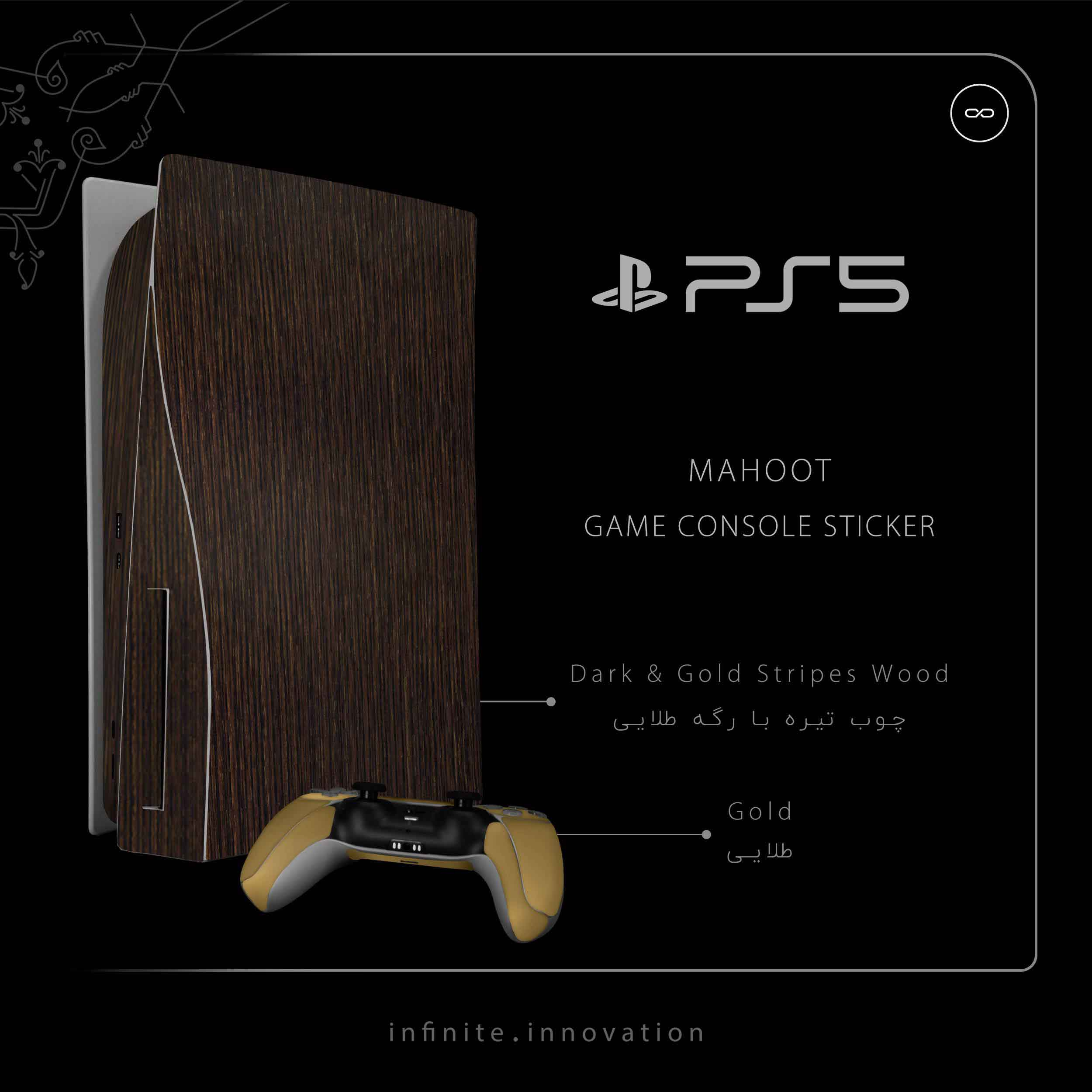 برچسب کنسول و دسته بازی PS5 ماهوت مدل Dark Gold Stripes Wood MatteGold