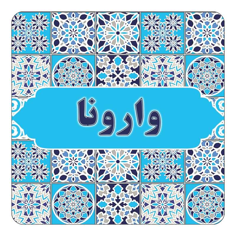 مگنت کاکتی طرح اسم وارونا مدل اسلیمی کد mg27432