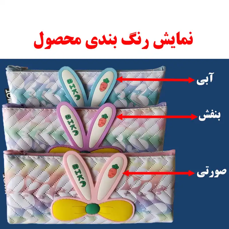 جامدادی مدل BIKA
