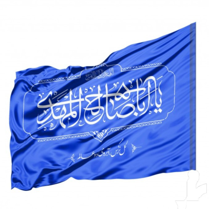پرچم طرح نیمه شعبان